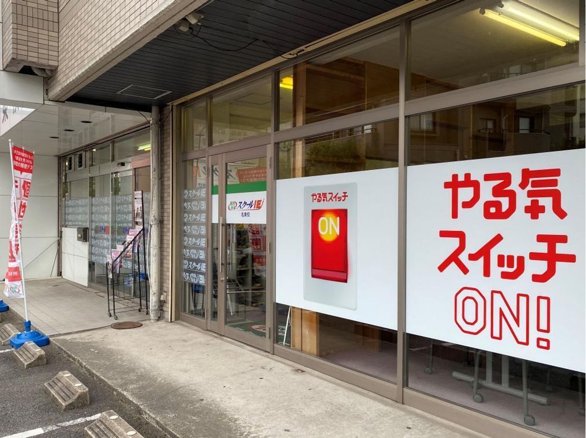 個別指導 スクールIE 名東校6