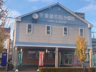 東進中学ＮＥＴ【ＴＥＰ】 刈谷ことぶき校2