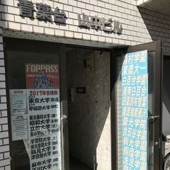 青葉台FORPASS 教室 1