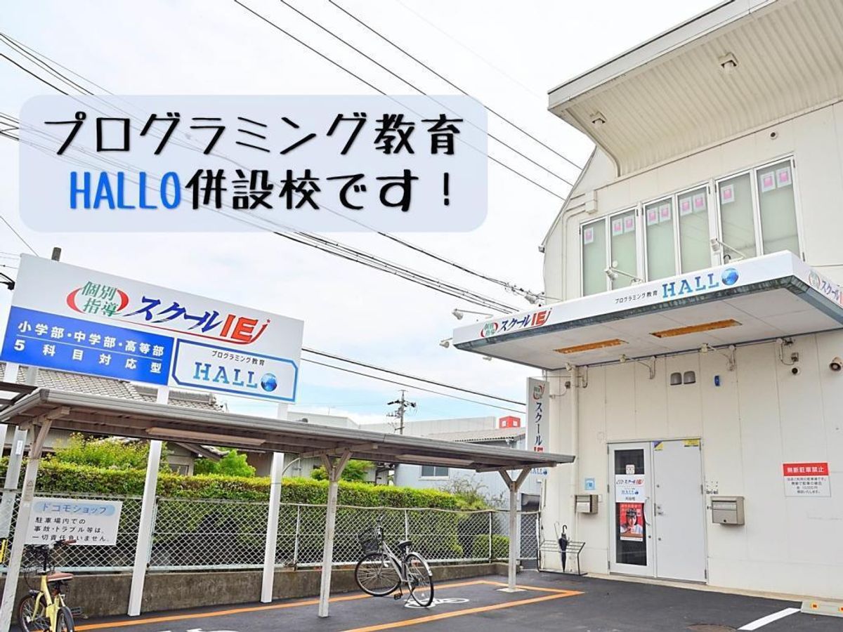 個別指導 スクールIE 刈谷校3