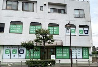 個別指導　コノ塾 大南校10