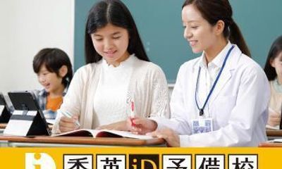 秀英iD予備校 一宮本部校