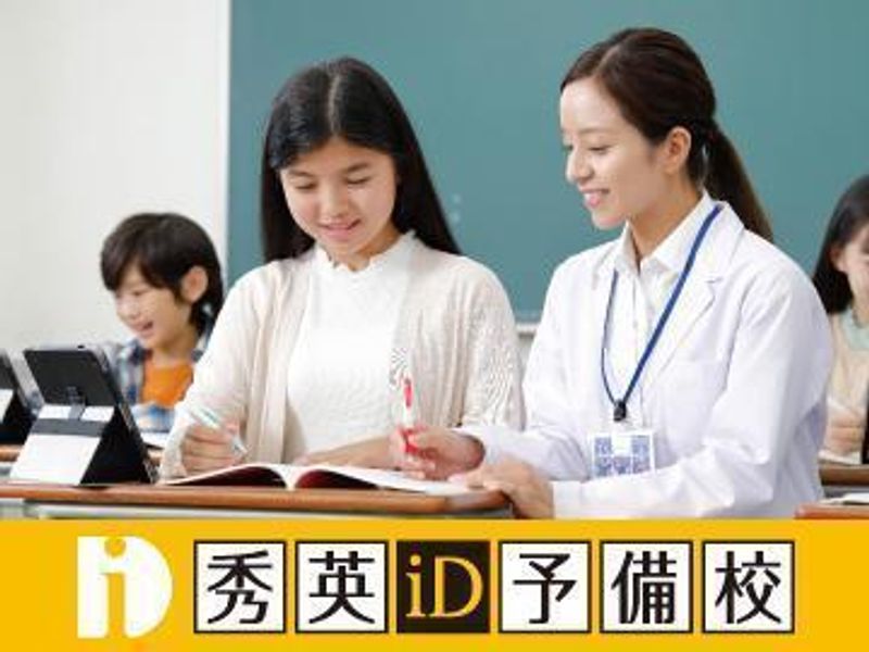 秀英ｉＤ予備校 仙台本部校の紹介