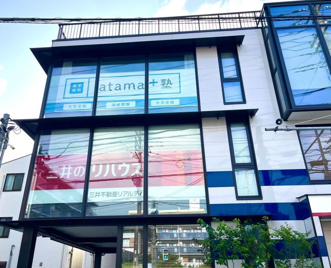 進学個別atama+塾 中央林間校2