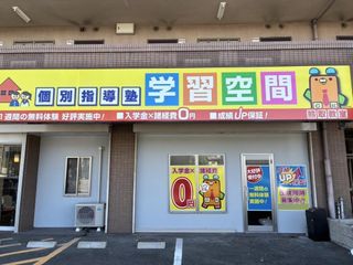 個別指導塾 学習空間 教室 1