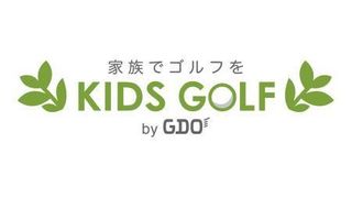 KIDS GOLF by GDO【ラウンドレッスン】