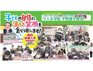 ウエル学院 平野進学教室18