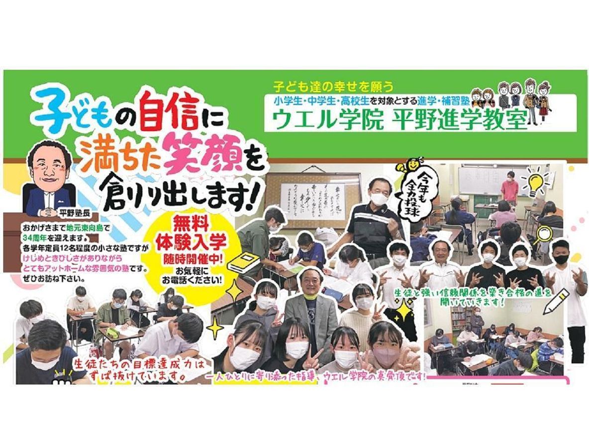 ウエル学院 平野進学教室18
