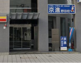 京進の中学・高校受験TOPΣ 教室 1