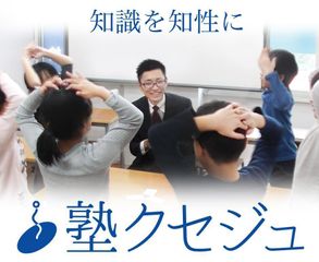 クセジュ 松葉教室8