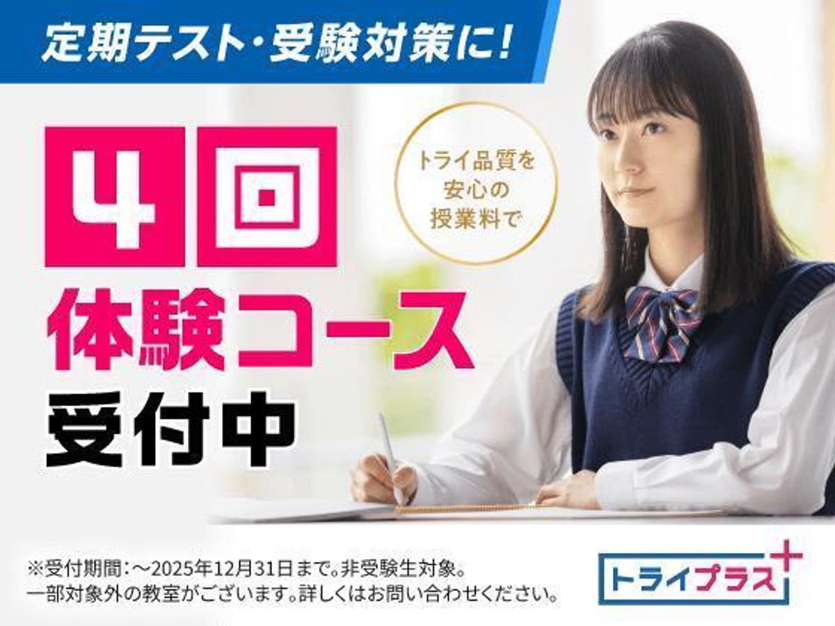 個別指導塾　トライプラス 教室 0