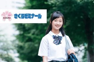 さくらゼミナール 教室 0