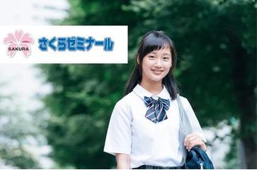 さくらゼミナール むさし校