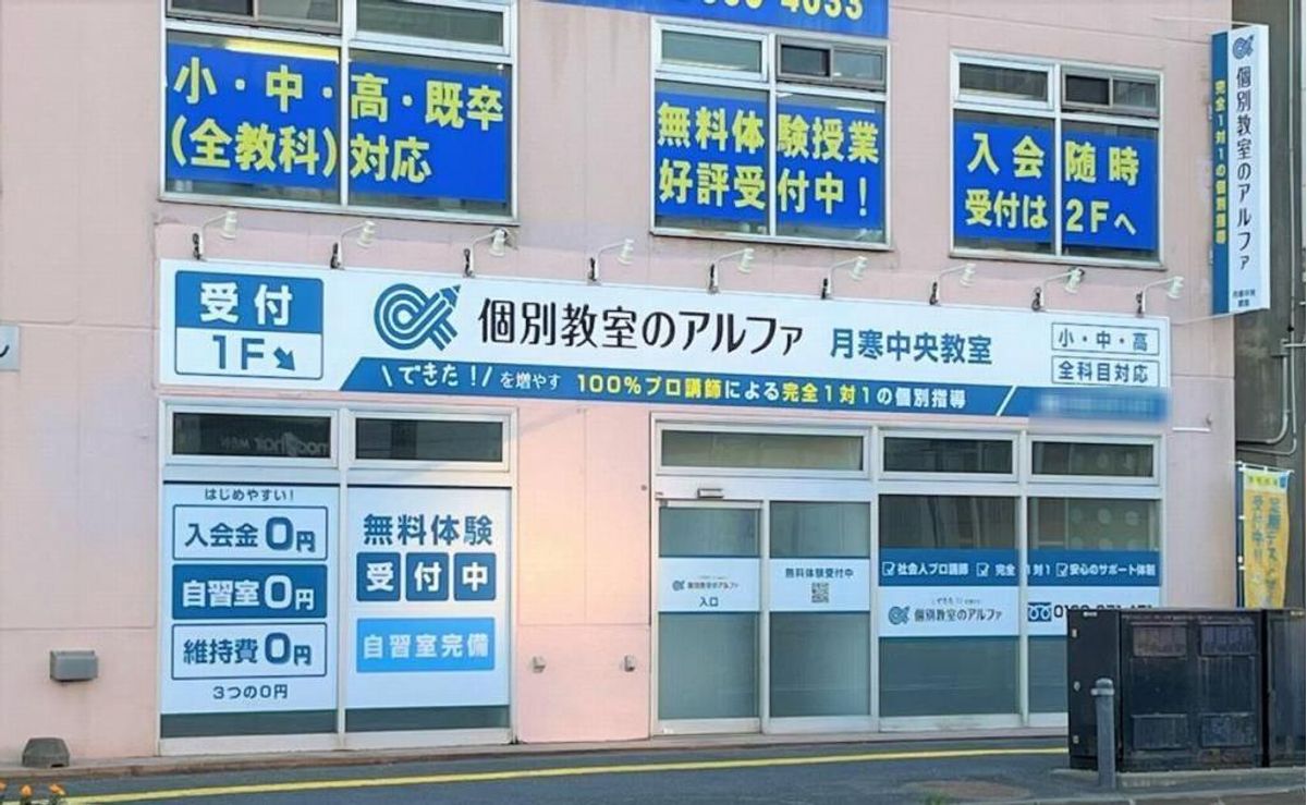 個別教室のアルファ 月寒中央教室7