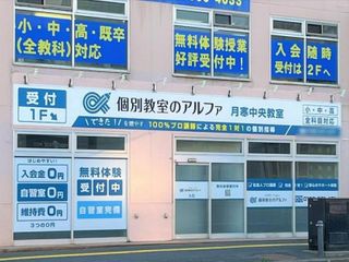 個別教室のアルファ 月寒中央教室7