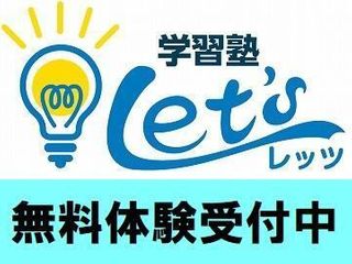 学習塾Let's 教室 0