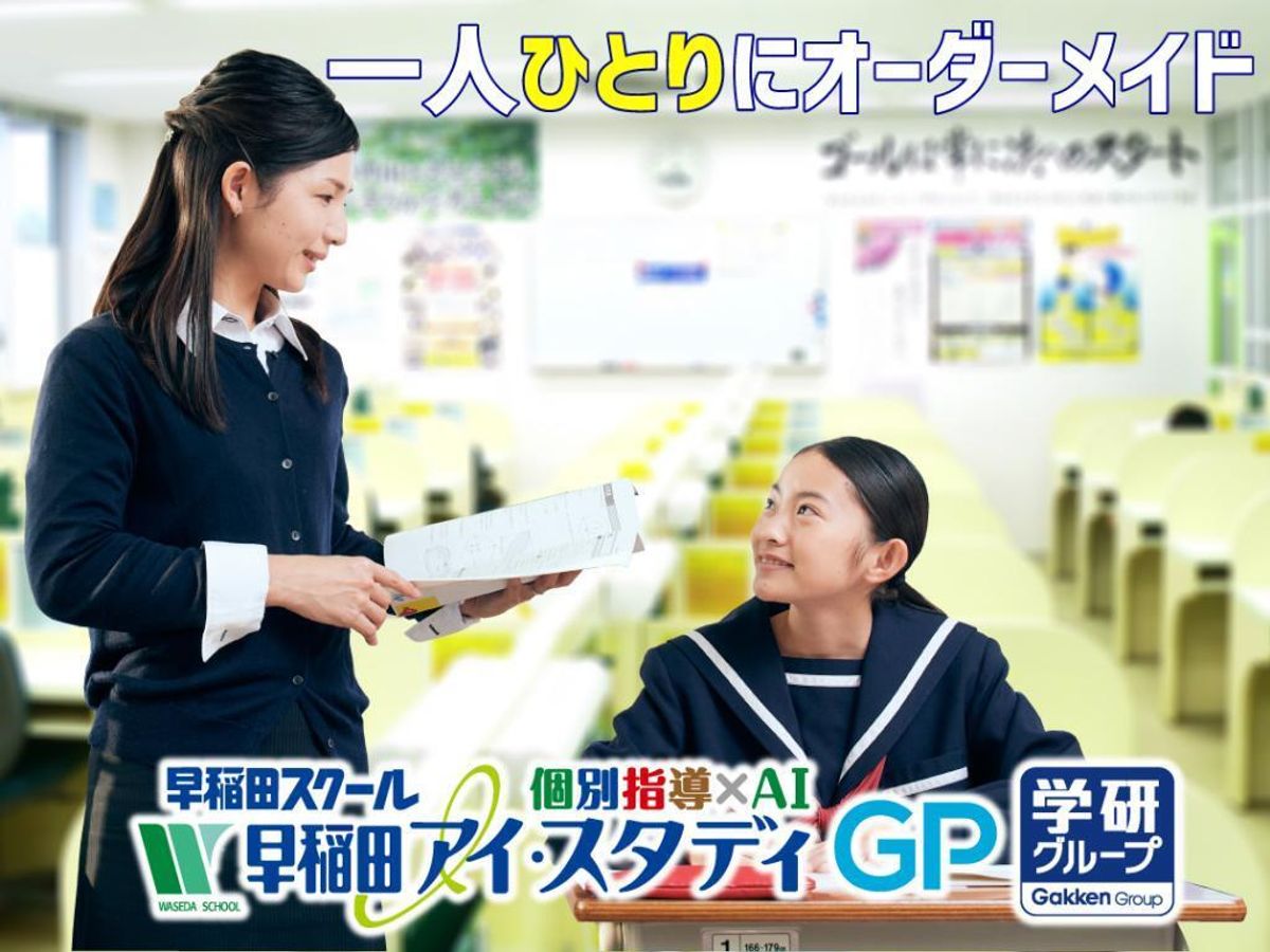 早稲田アイ・スタディGP 教室 0