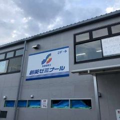 創英ゼミナール 南平台校7