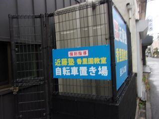 進学教室 近藤塾【小・中学生コース】 香里園教室8