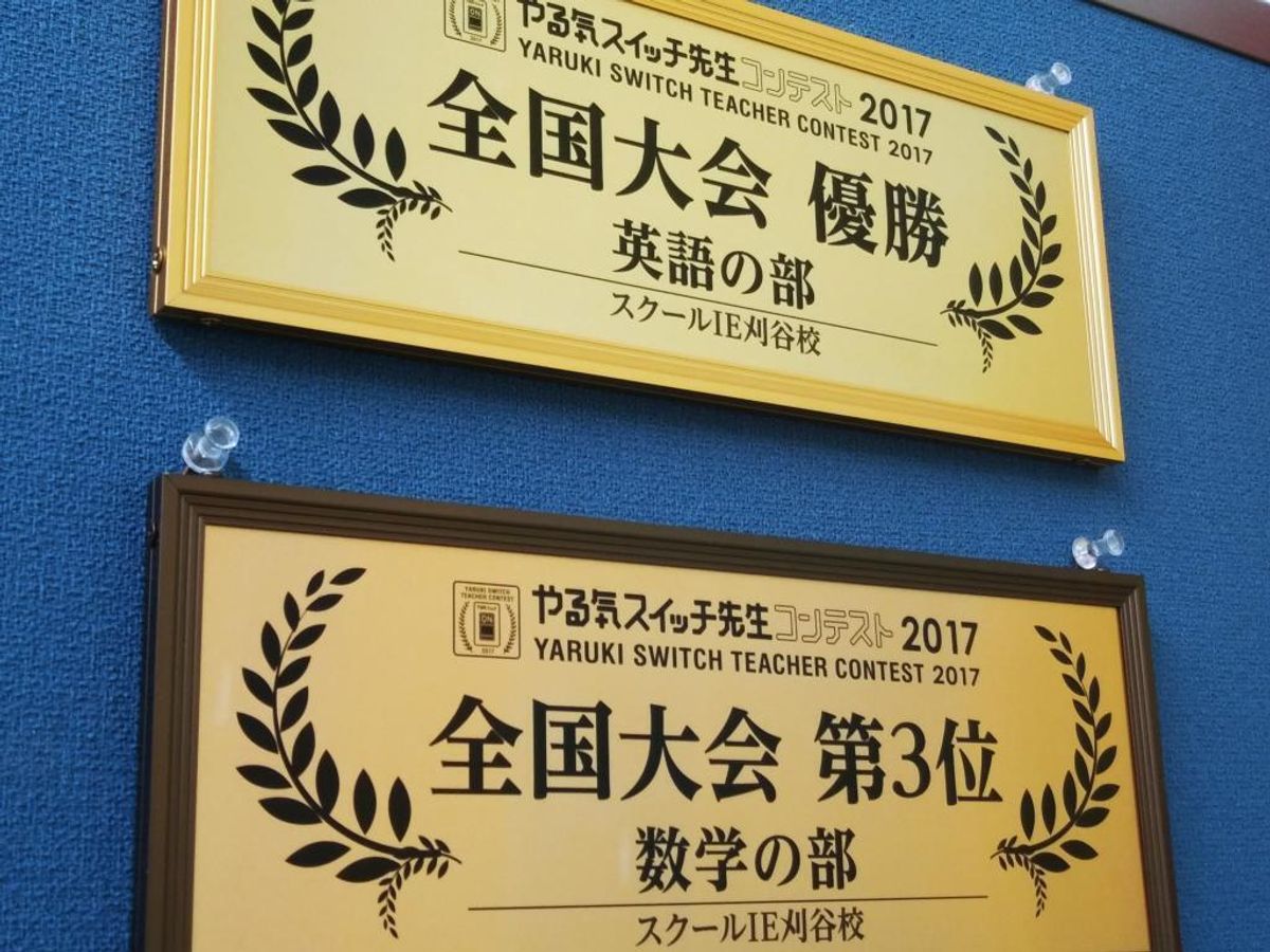 個別指導 スクールIE 刈谷校10