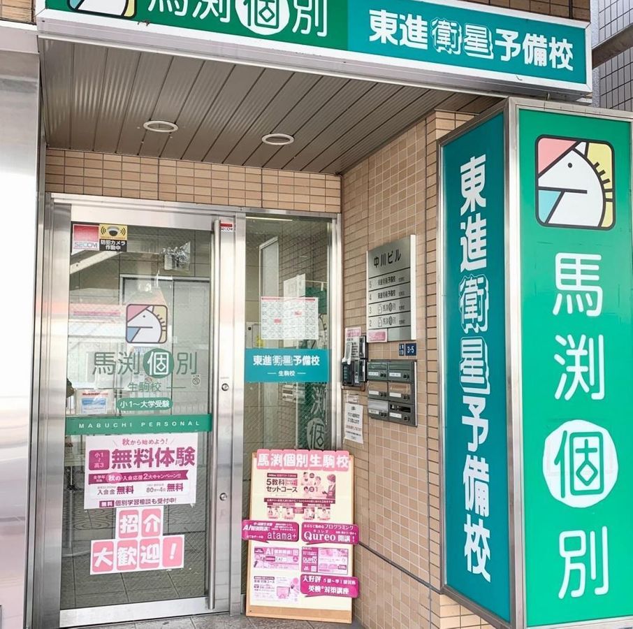 馬渕個別 生駒校3