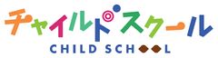 チャイルドスクール