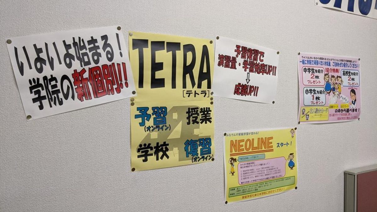 東日本学院 コスモス通校7