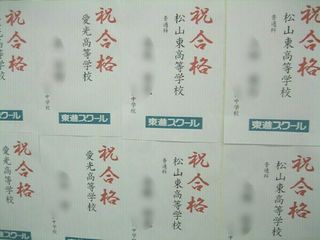 東進スクール 道後教室28