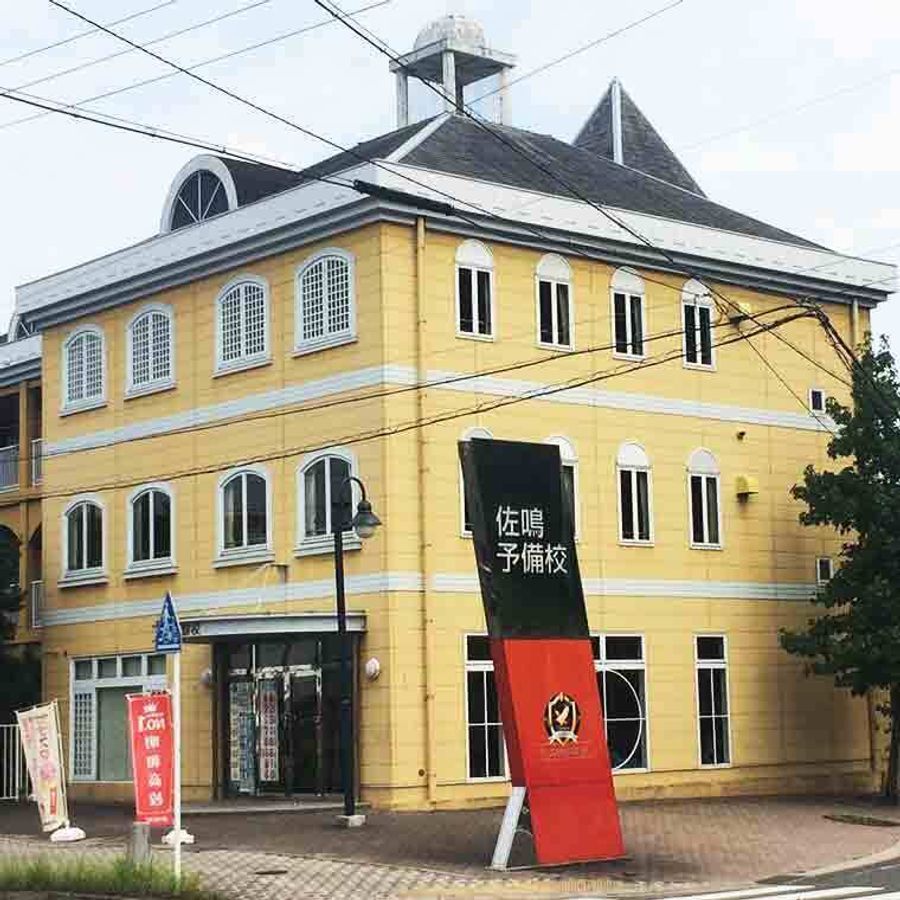 佐鳴予備校【初中等部】 香久山校2