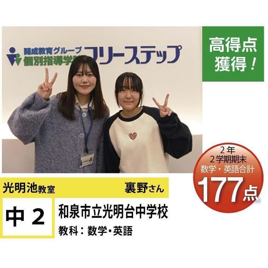 個別指導学院フリーステップ 光明池教室26