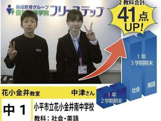 個別指導学院フリーステップ 教室 3