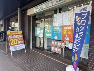 個別指導のマナビウム 西大路ガーデンハイツ教室2