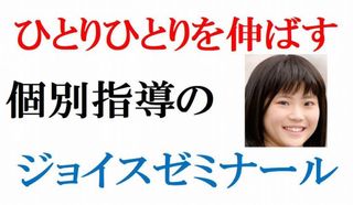 個別指導のジョイスゼミナール 名北教室4