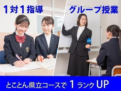 対話式進学塾 1対1ネッツ 光吉校のとことん県立・都立コース(中学生高校受験)