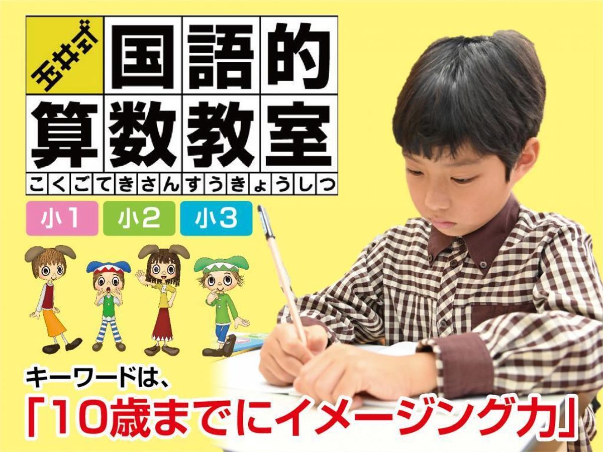 玉井式国語的算数教室(成基学園) 知求館ギャラクシー1