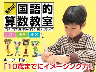 玉井式国語的算数教室(成基学園) 高槻教室