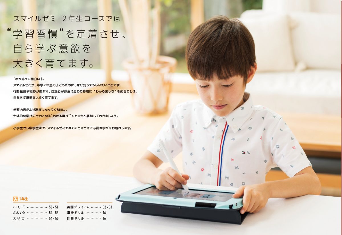 スマイルゼミ 小学2年生 通信講座 口コミ 体験申込 子供の習い事口コミ検索サイト コドモブースター スマイルゼミ 小学2年生 通信講座 口コミ 体験申込 子供の習い事口コミ検索サイト コドモブースター