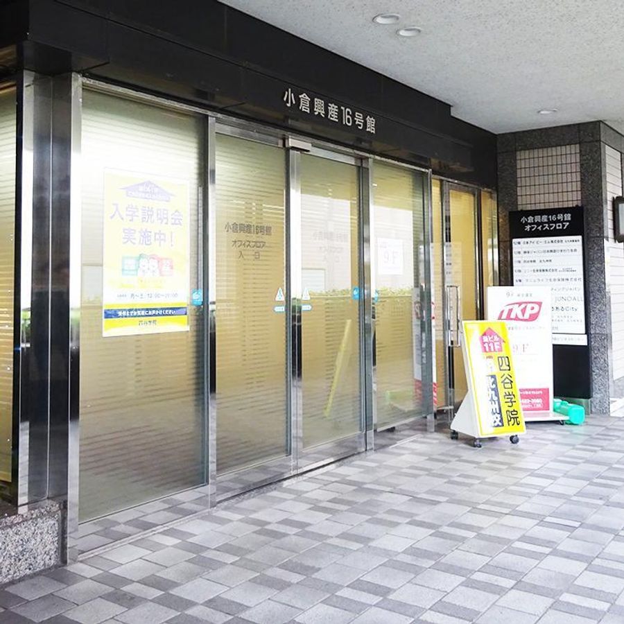 四谷学院 教室 4