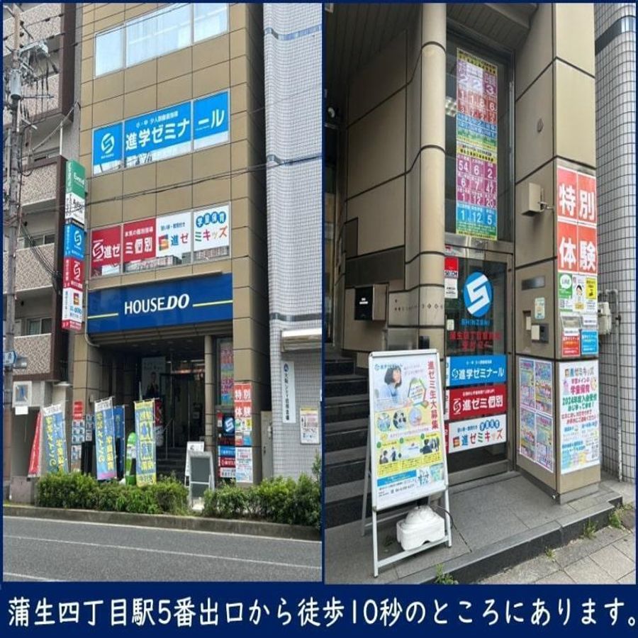 進学ゼミナール 蒲生四丁目駅前校3