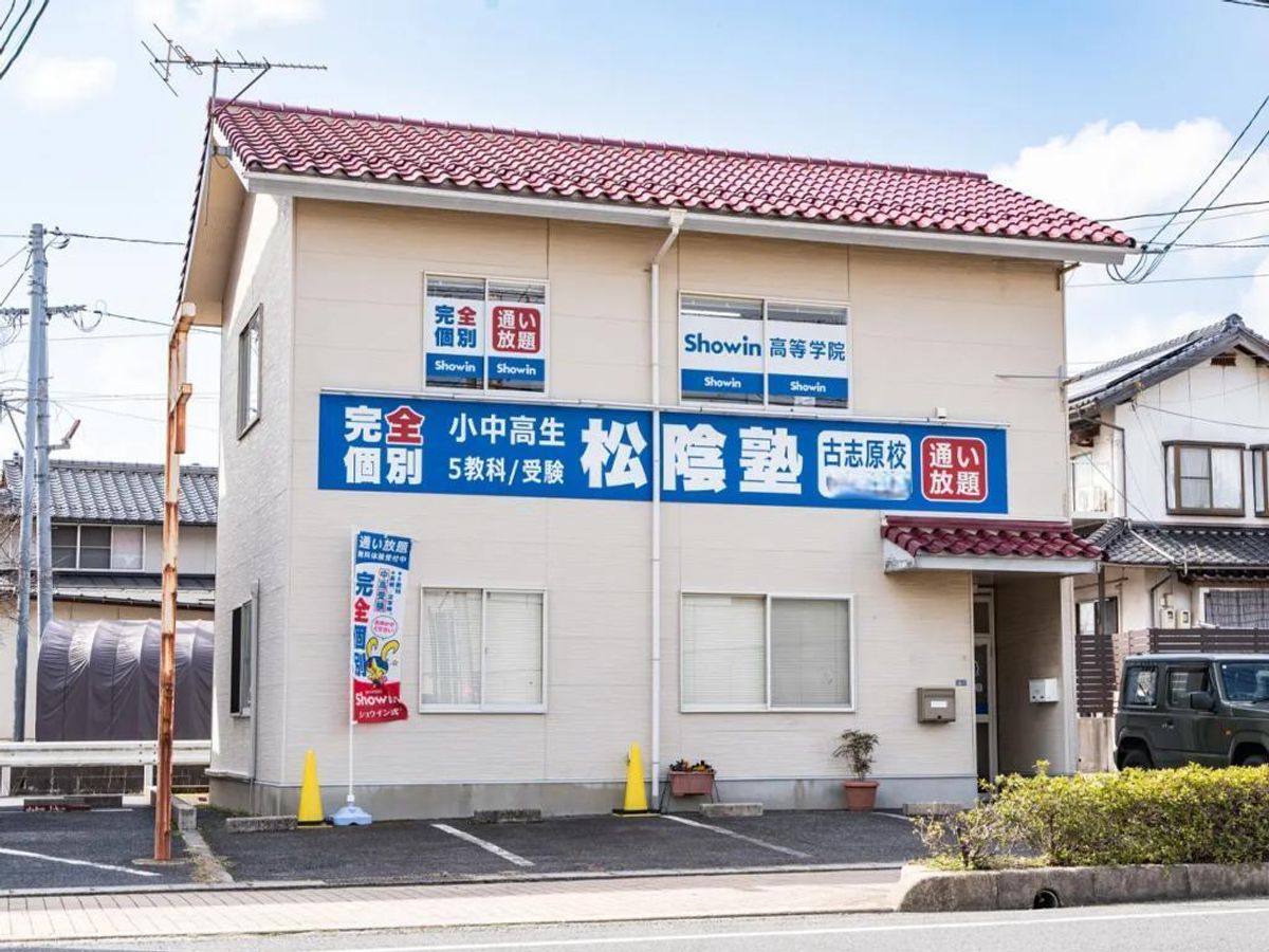 完全個別 松陰塾 教室 1