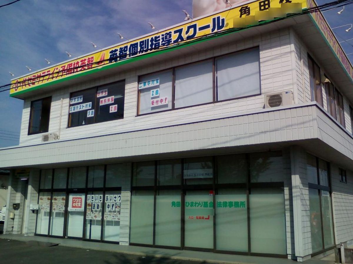 英智学館 角田校12