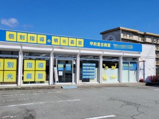 個別指導の明光義塾 教室 1