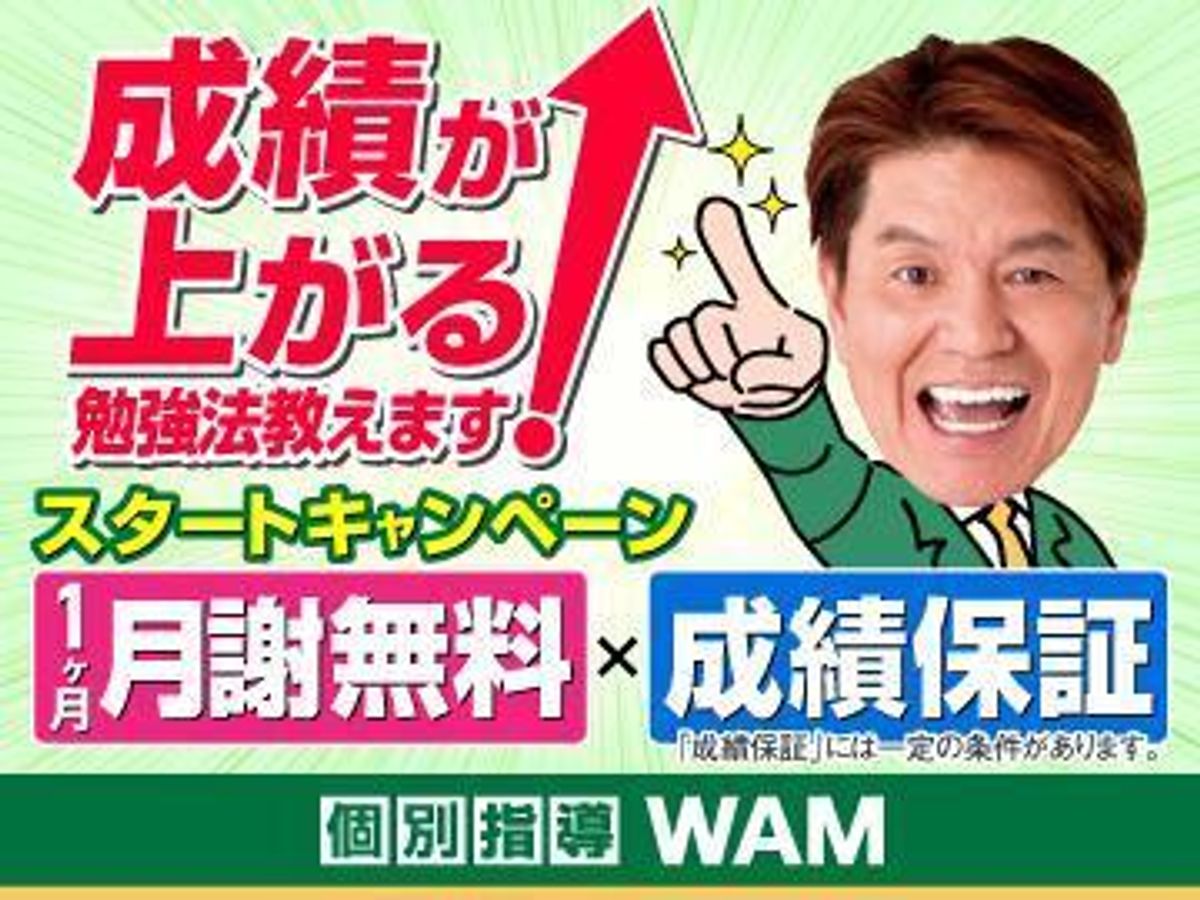 個別指導WAM 寺戸校1