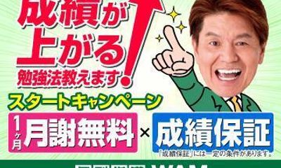 個別指導WAM 星置駅前校