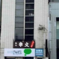 進学教室　近藤塾【小・中学生コース】 四条烏丸教室10