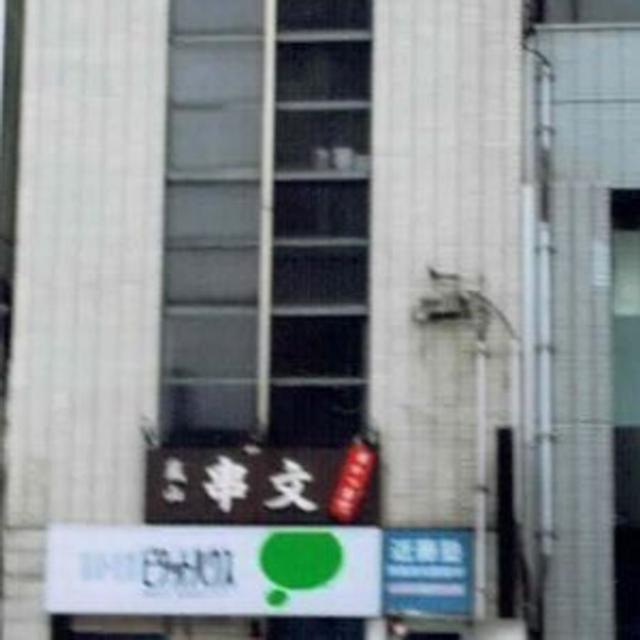 進学教室　近藤塾【小・中学生コース】 四条烏丸教室10