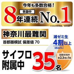 湘南ゼミナール　公立中高一貫コース／神奈川公立中高一貫校受検 教室 1