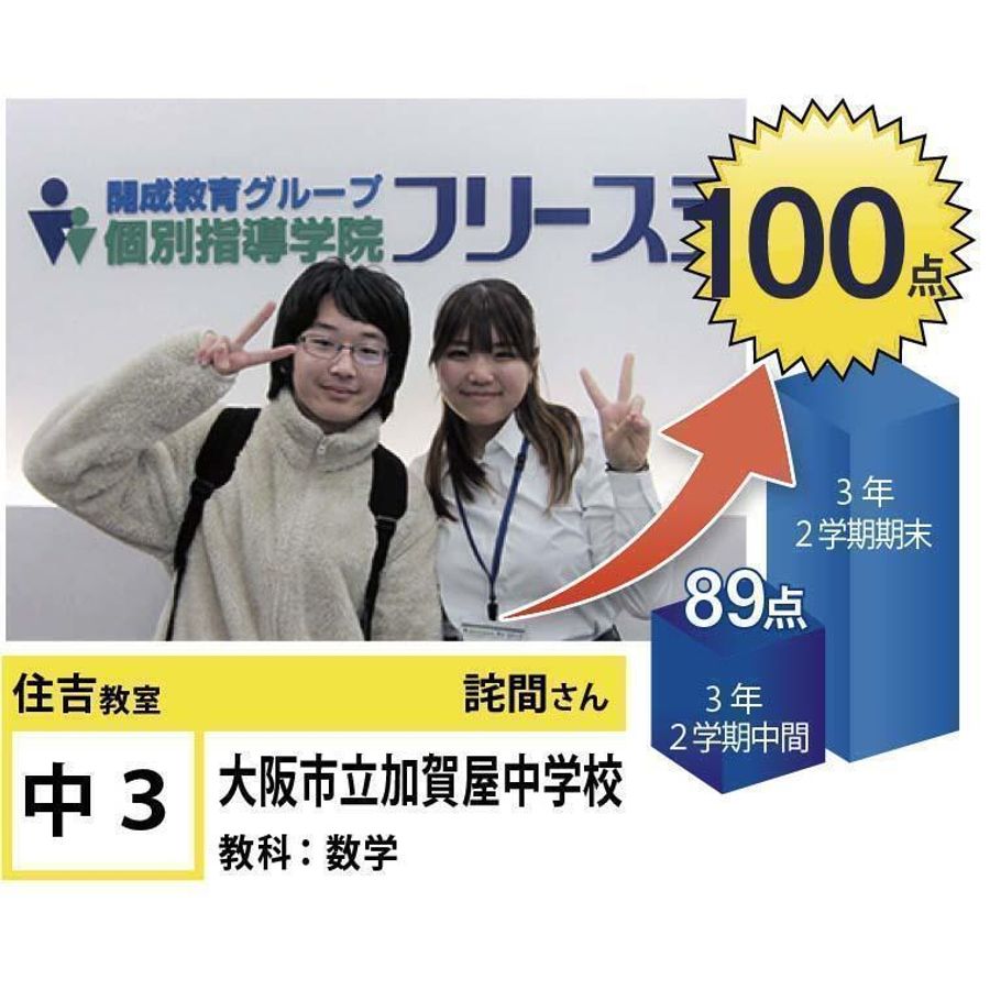 個別指導学院フリーステップ 住吉教室14