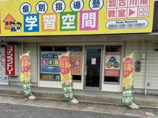 個別指導塾 学習空間 加古川南教室2