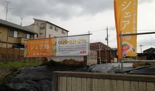 シェア畑 箕面中央2